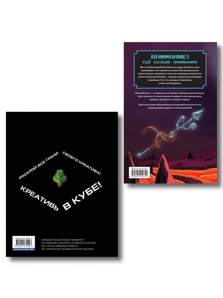 Комплект из 2-х книг Minecraft. Мультикосмос. Книга для детей + Скетчбук настоящего фаната фото книги 2