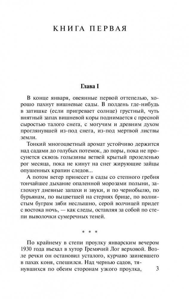 Поднятая целина фото книги 4