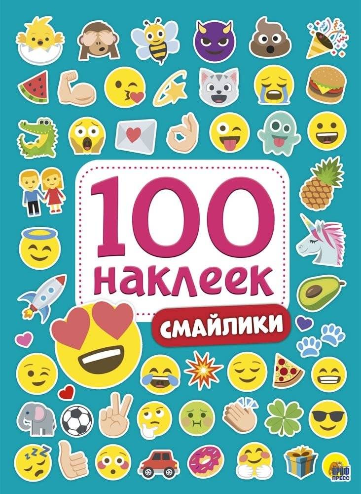 100 наклеек. Смайлики | 100 Stickers: Smileys