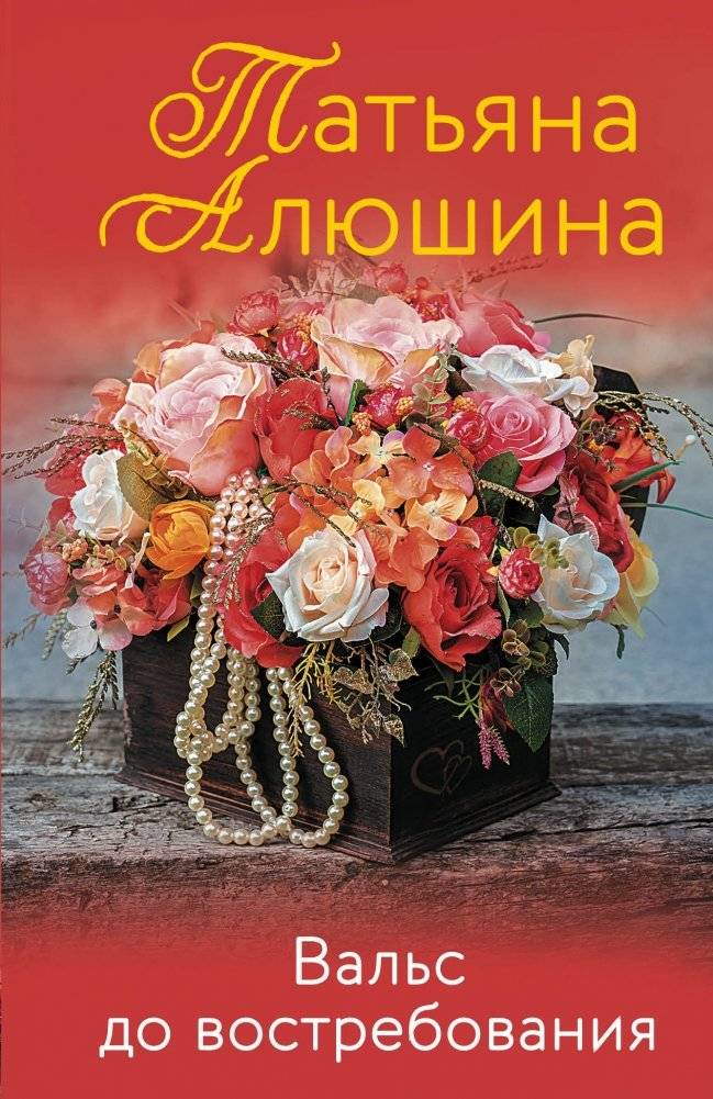 Вальс до востребования | Waltz Until Further Notice