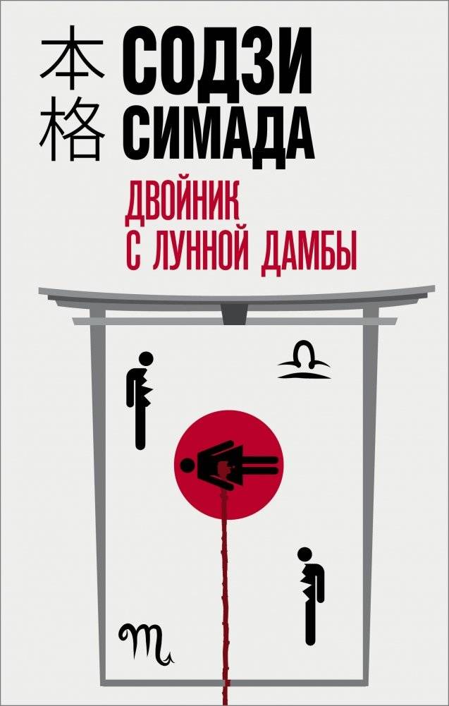 Двойник с лунной дамбы | The Double from Moon Dam