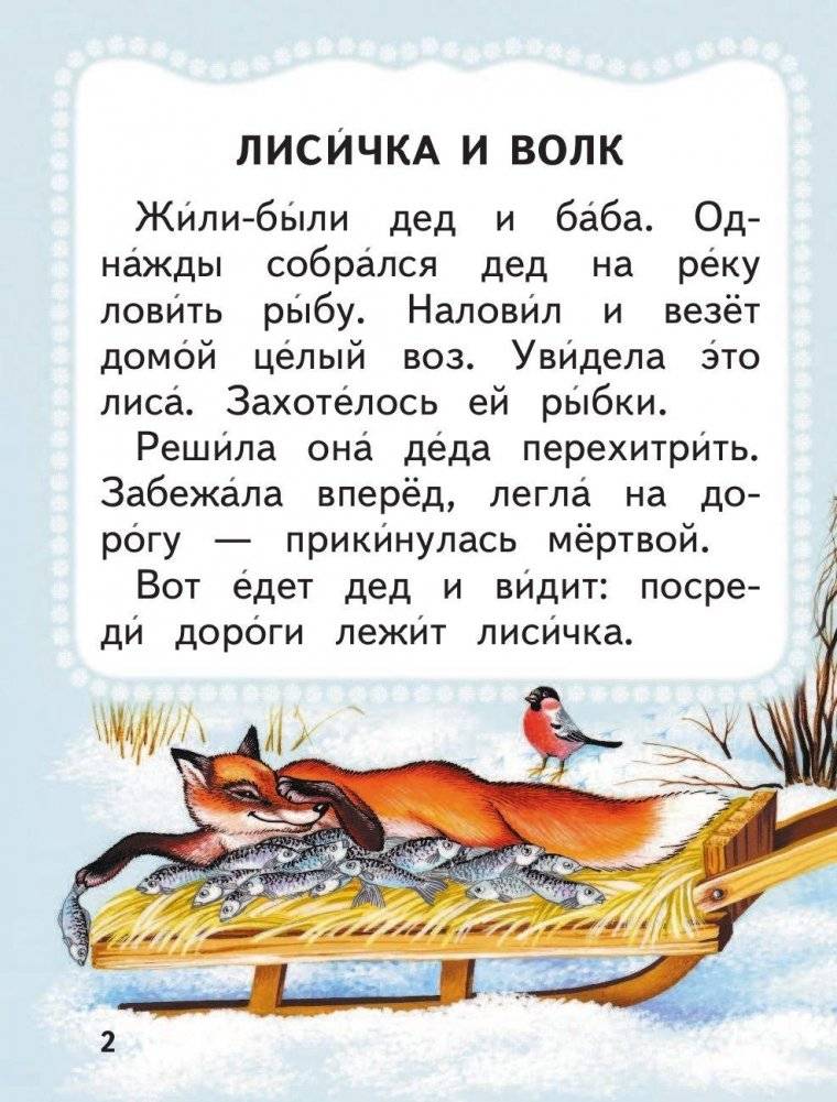 Лисичка и волк фото книги 2