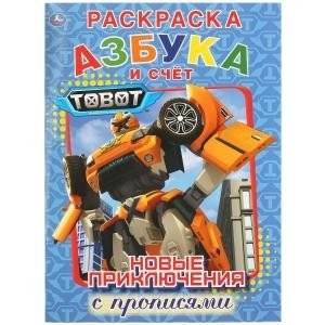 Новые приключения. Азбука и счет. Тоботы | New Adventures: Alphabet and Counting with Tobots
