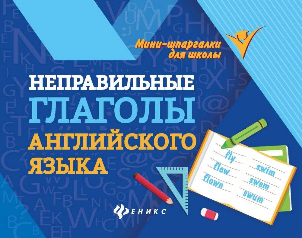 Неправильные глаголы английского языка | English Irregular Verbs
