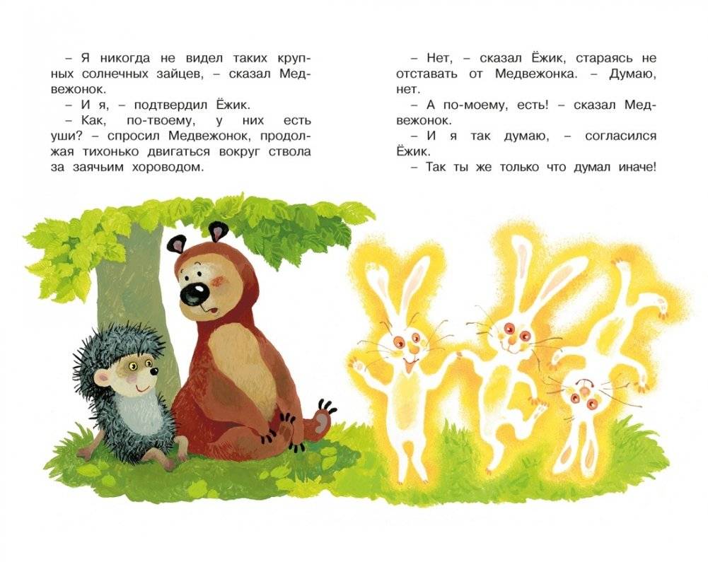 Ёжик в тумане фото книги 4