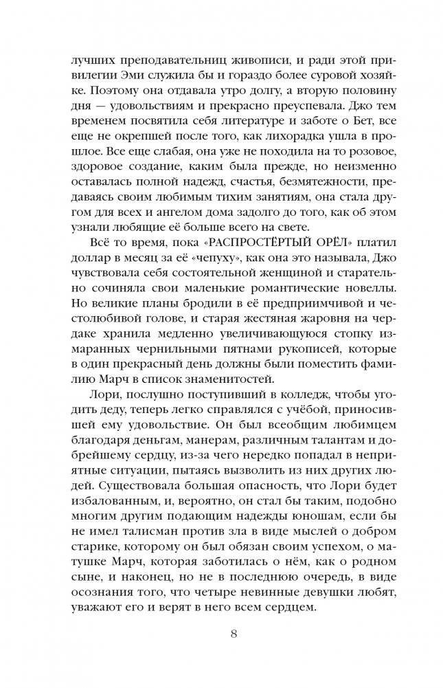 Хорошие жены фото книги 5