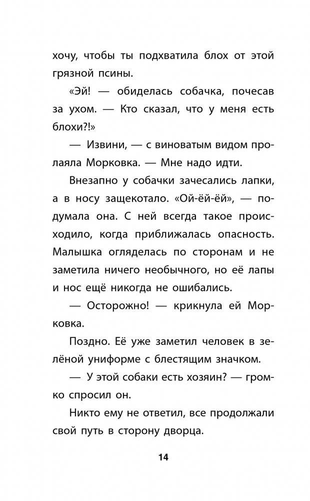 Собачка, которая мечтала о доме фото книги 3