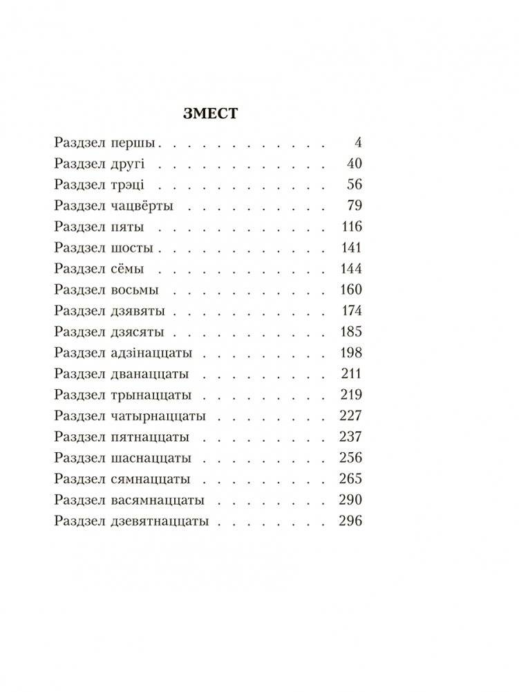 Дзікае паляванне караля Стаха фото книги 2