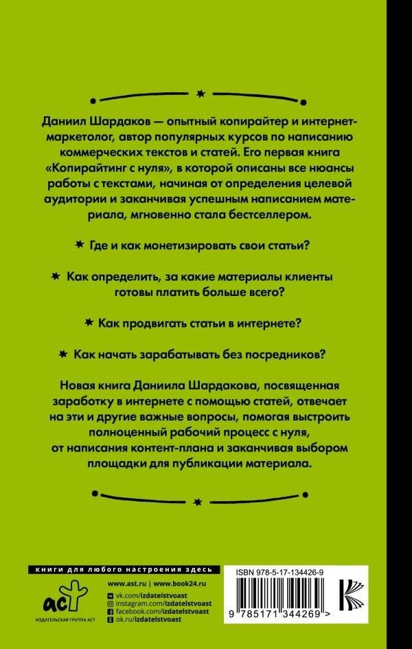 Без бирж! Как писать статьи и зарабатывать на них деньги фото книги 2