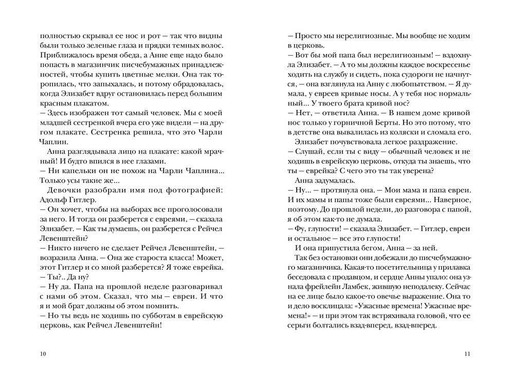 Как Гитлер украл розового кролика фото книги 3