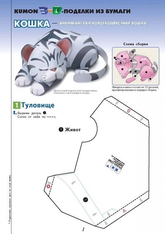 KUMON. 3D поделки из бумаги. Кошка и собака фото книги 2