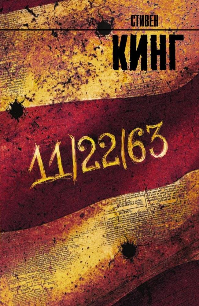11/22/63 | 11/22/63