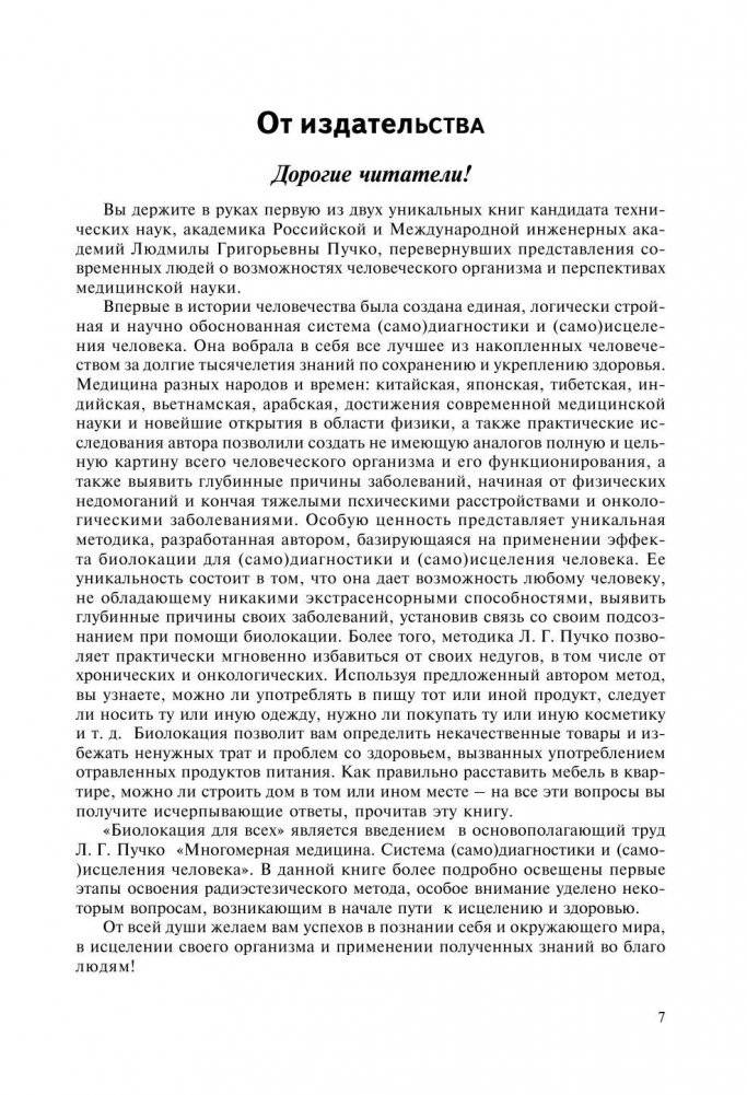 Биолокация для всех. Система самодиагностики и самоисцеления человека. (Введение в многомерную медицину) фото книги 8