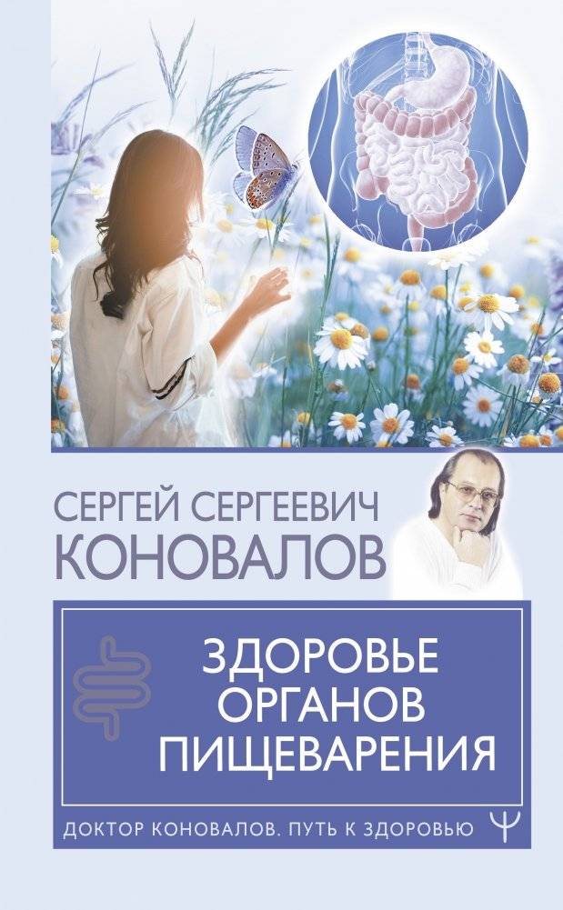 Здоровье органов пищеварения | Health of the Digestive Organs
