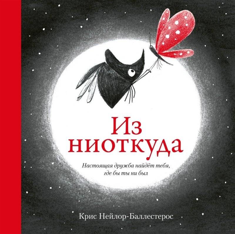 Из ниоткуда | From Nowhere