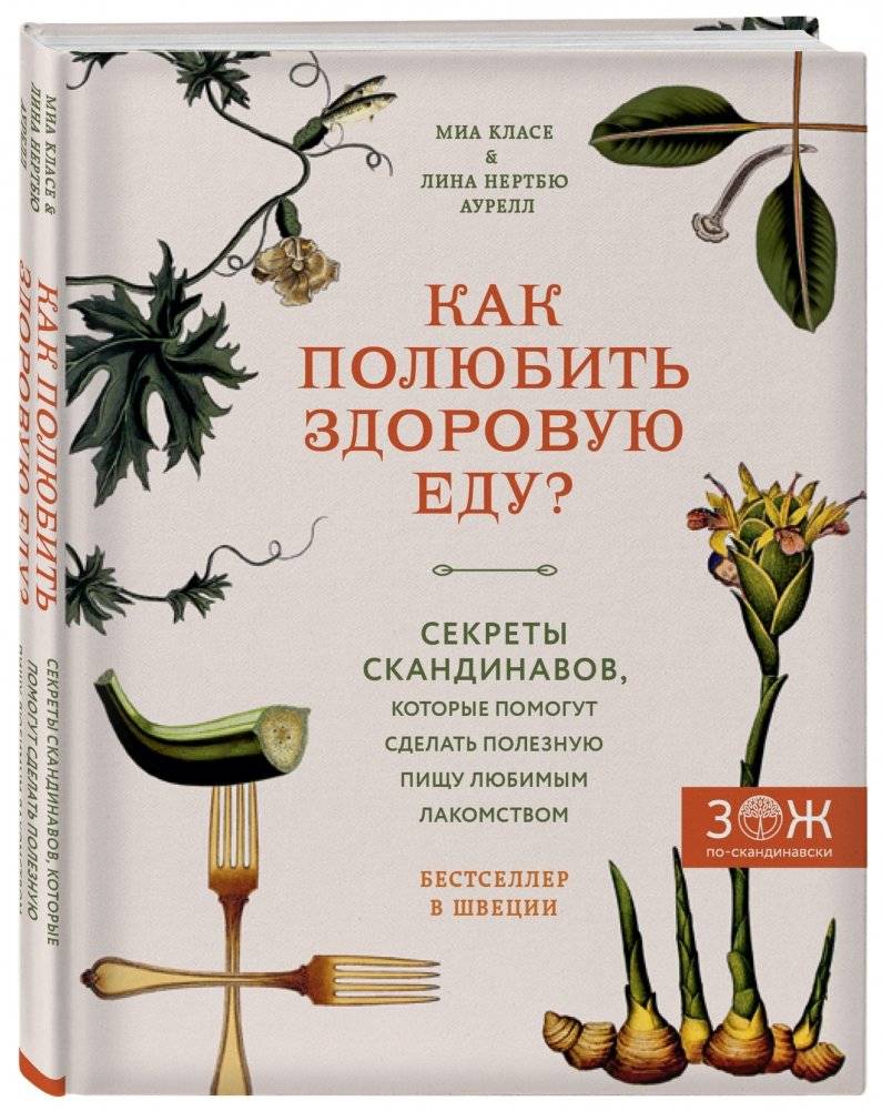 Как полюбить здоровую еду? фото книги 2
