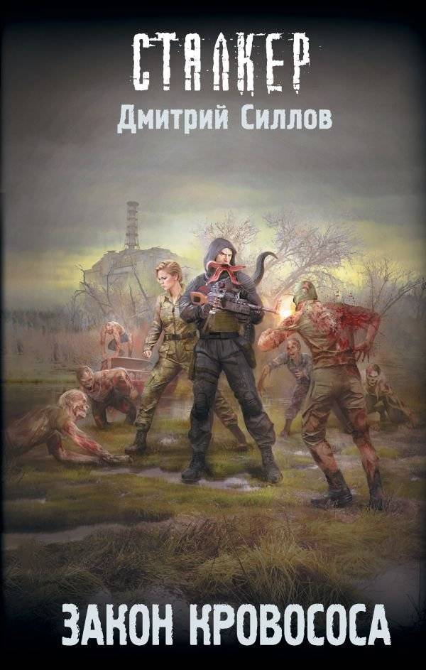 Закон кровососа | The Law of the Bloodsucker