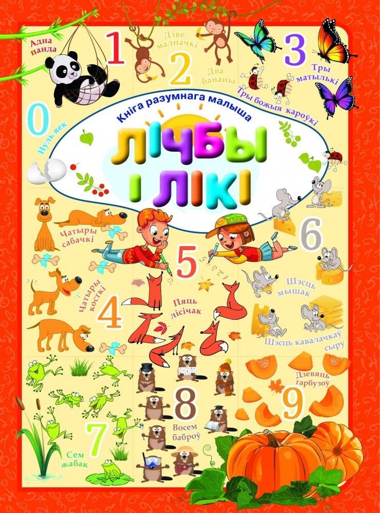 Лiчбы i лiкi