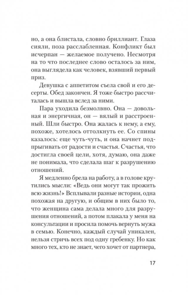 Что делать, если в отношениях тупик. Давай попробуем еще раз (#экопокет) фото книги 6