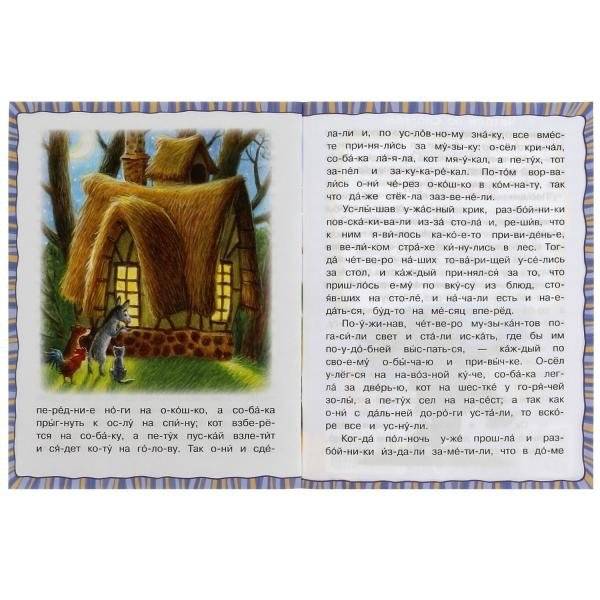 Бременские уличные музыканты. Читаем по слогам фото книги 3