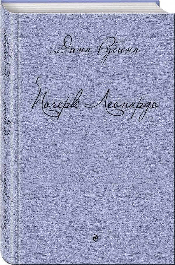 Почерк Леонардо | The Handwriting of Leonardo