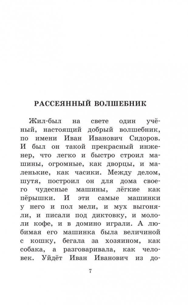 Сказка о потерянном времени фото книги 6