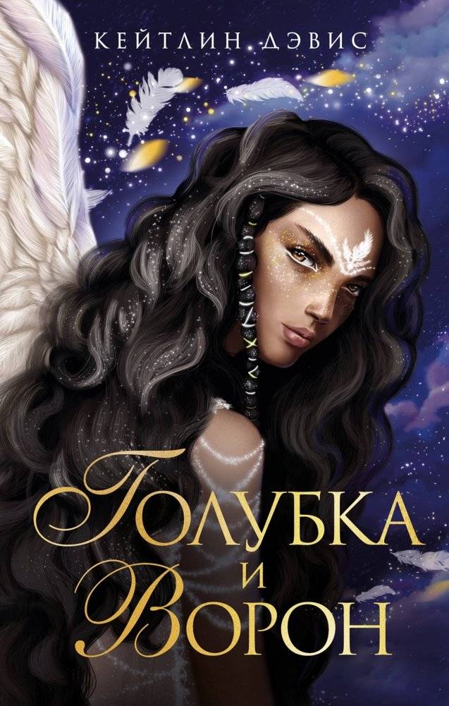 Голубка и ворон | Dove and Raven