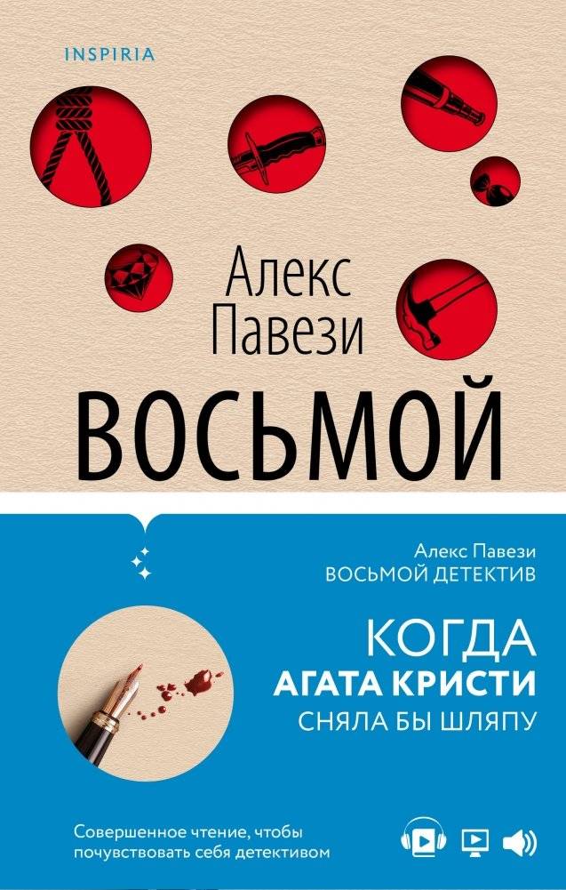 Восьмой детектив | The Eighth Detective