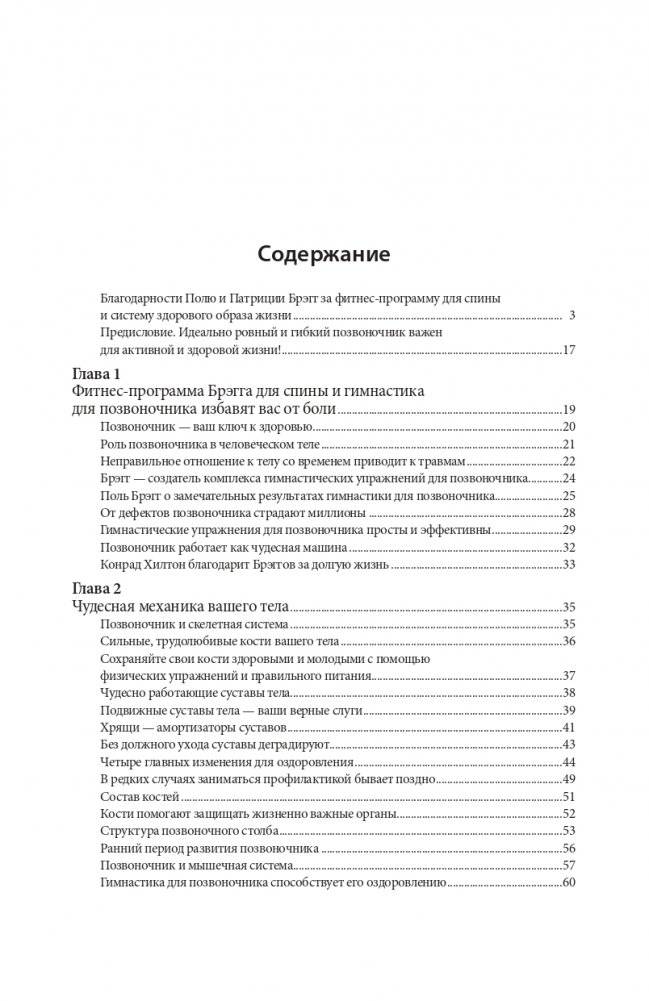 Позвоночник - ключ к здоровью. Руководство фото книги 2