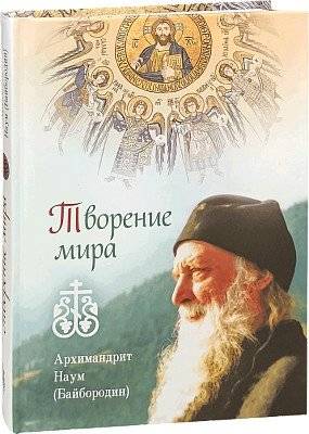 Творение мира | The Creation of the World