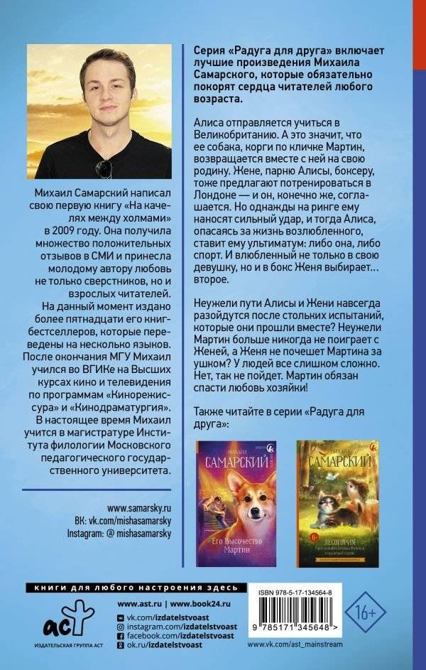 Сэр Мартин. Возвращение на родину фото книги 2