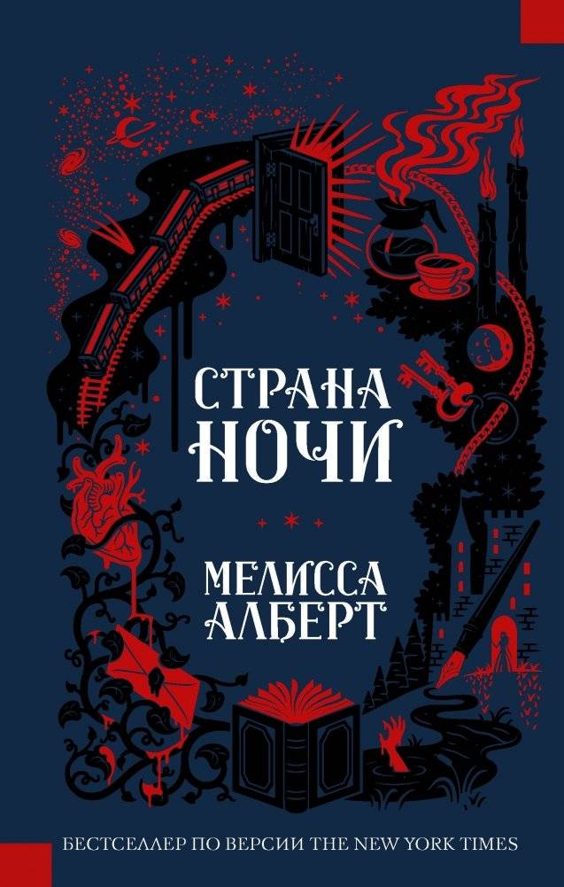 Страна ночи | Land of Night