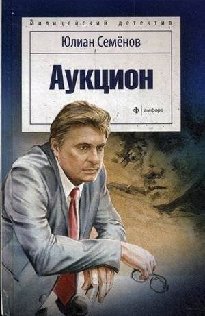 Аукцион | The Auction