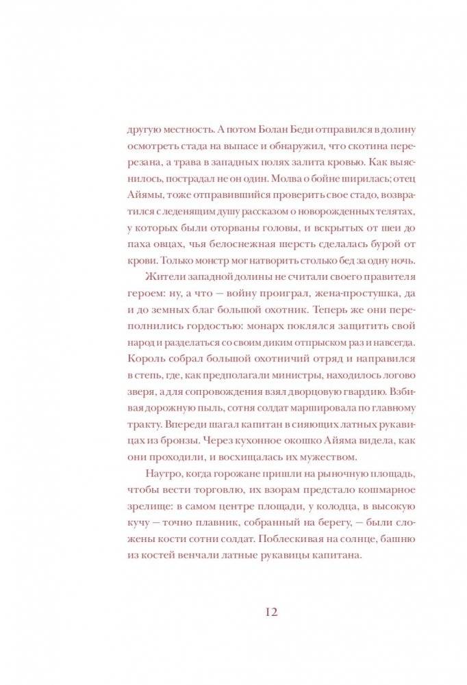 Язык шипов фото книги 5