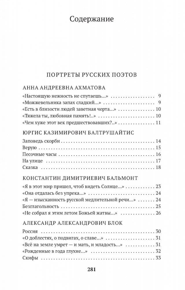 Портреты русских поэтов фото книги 2