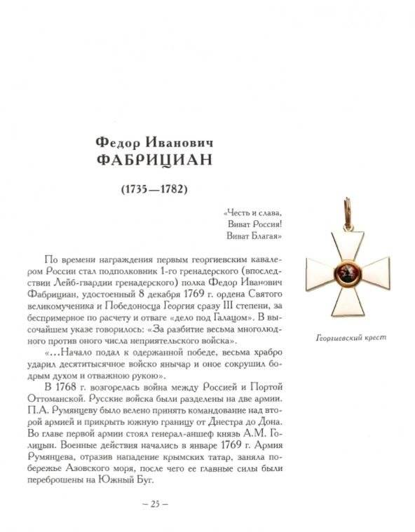 Сыны отечества в дни мира и войны. История подвигов и славы фото книги 3