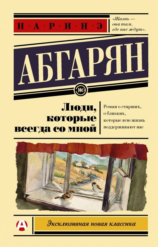 Люди, которые всегда со мной | The People Who Are Always With Me