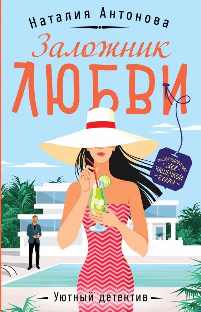 Заложник любви | Hostage of Love