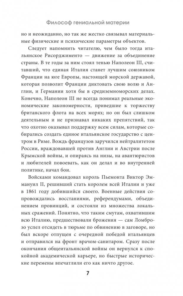 Гениальность и помешательство фото книги 4
