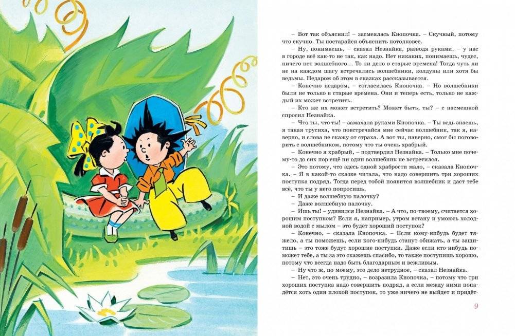 Незнайка в Солнечном городе фото книги 2
