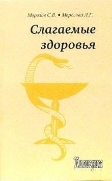 Слагаемые здоровья | Components of Health