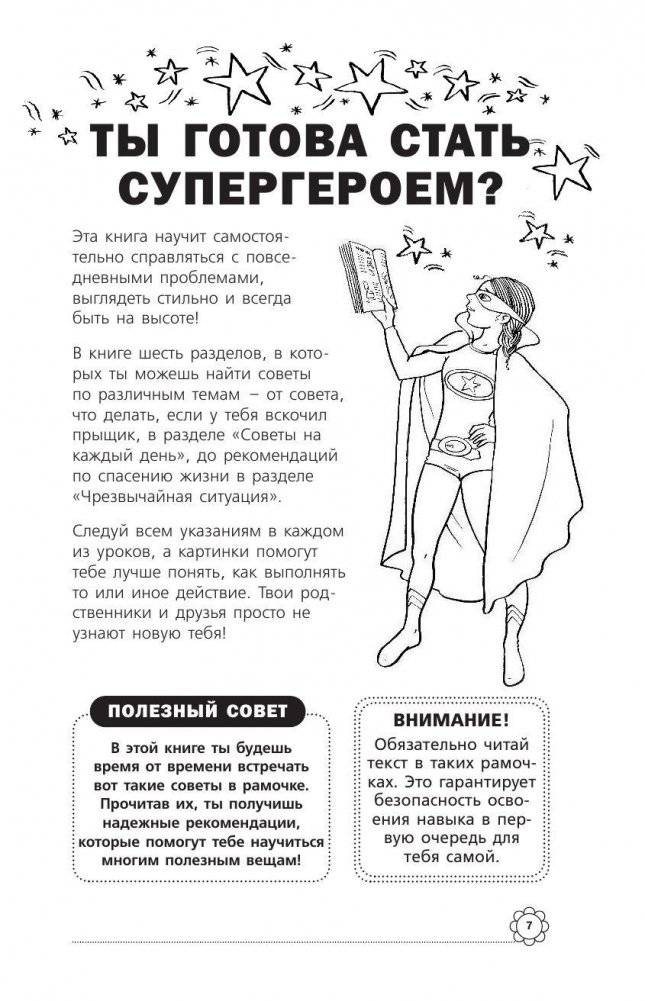 Книга для настоящих девочек фото книги 8