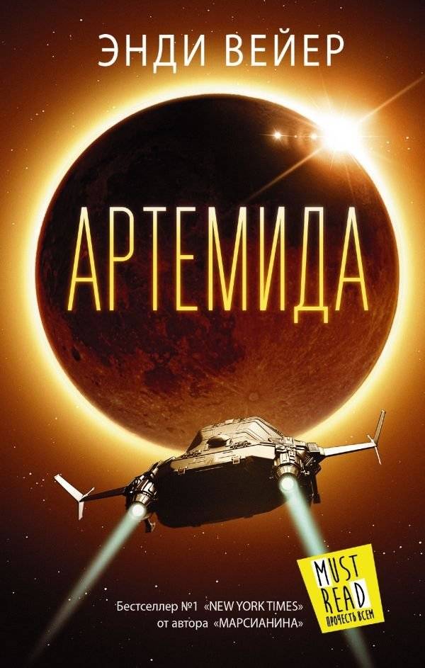 Артемида фото книги 2