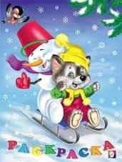 Волчонок. Раскраска | Little Wolf Coloring Book