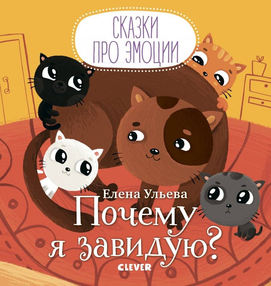 Почему я завидую? | Why Am I Jealous?