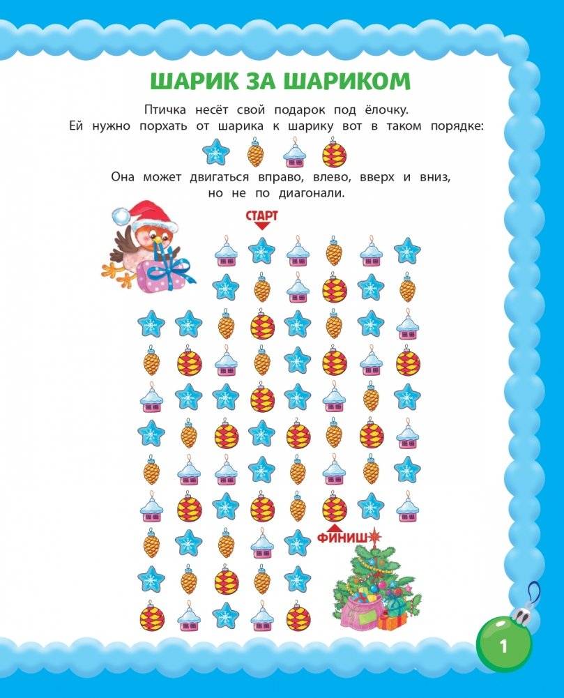 Самая зимняя книга игр фото книги 2