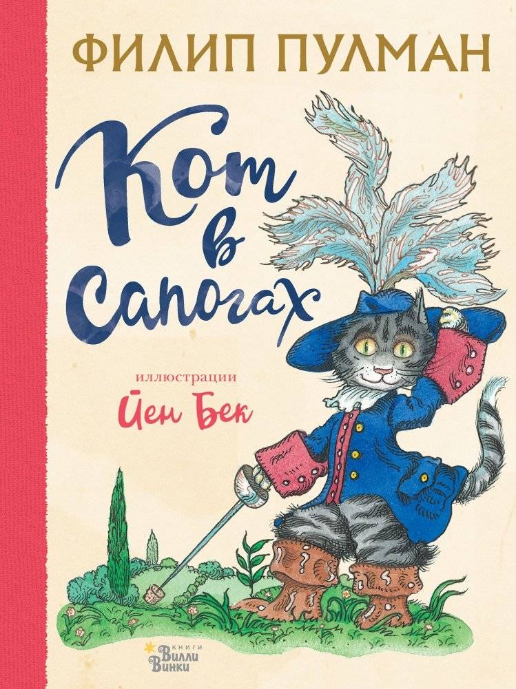 Кот в сапогах | Puss in Boots