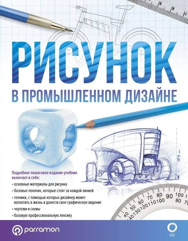 Рисунок в промышленном дизайне | Drawing in Industrial Design