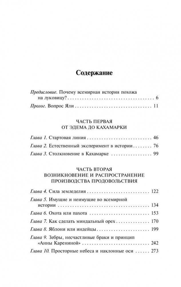 Ружья, микробы и сталь: история человеческих сообществ фото книги 5