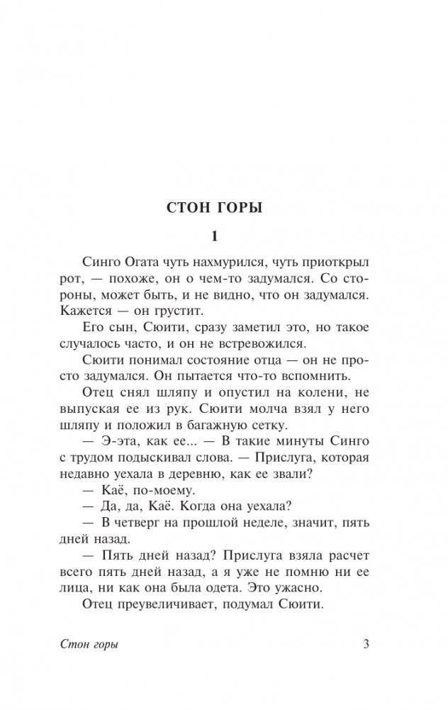 Стон горы фото книги 3